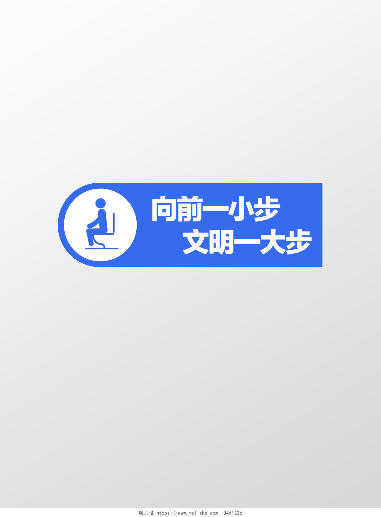 蓝色简约时尚厕所文明标示牌厕所文化